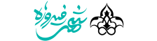 شهرفیروزه